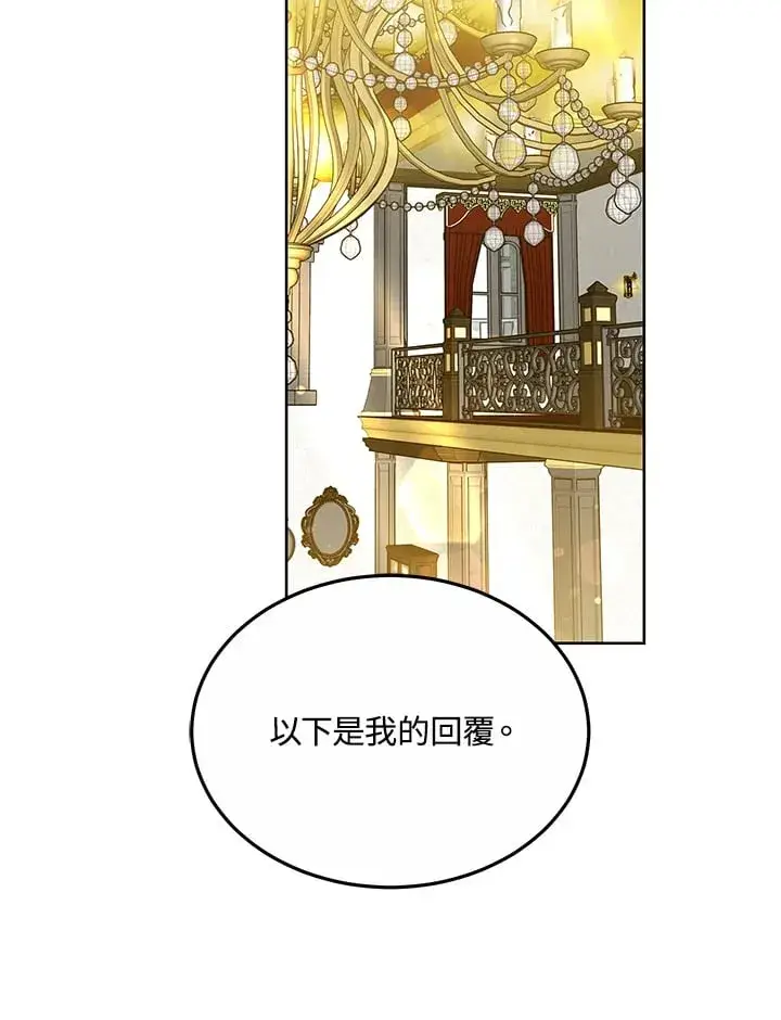 《其实我是SSS级神医》第53话图57