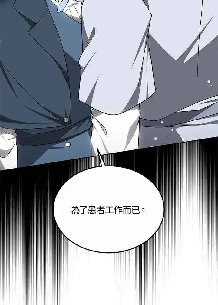 《其实我是SSS级神医》第53话图59