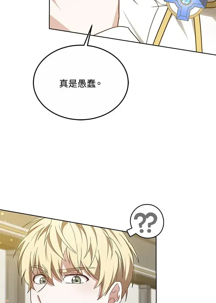 《其实我是SSS级神医》第53话图61
