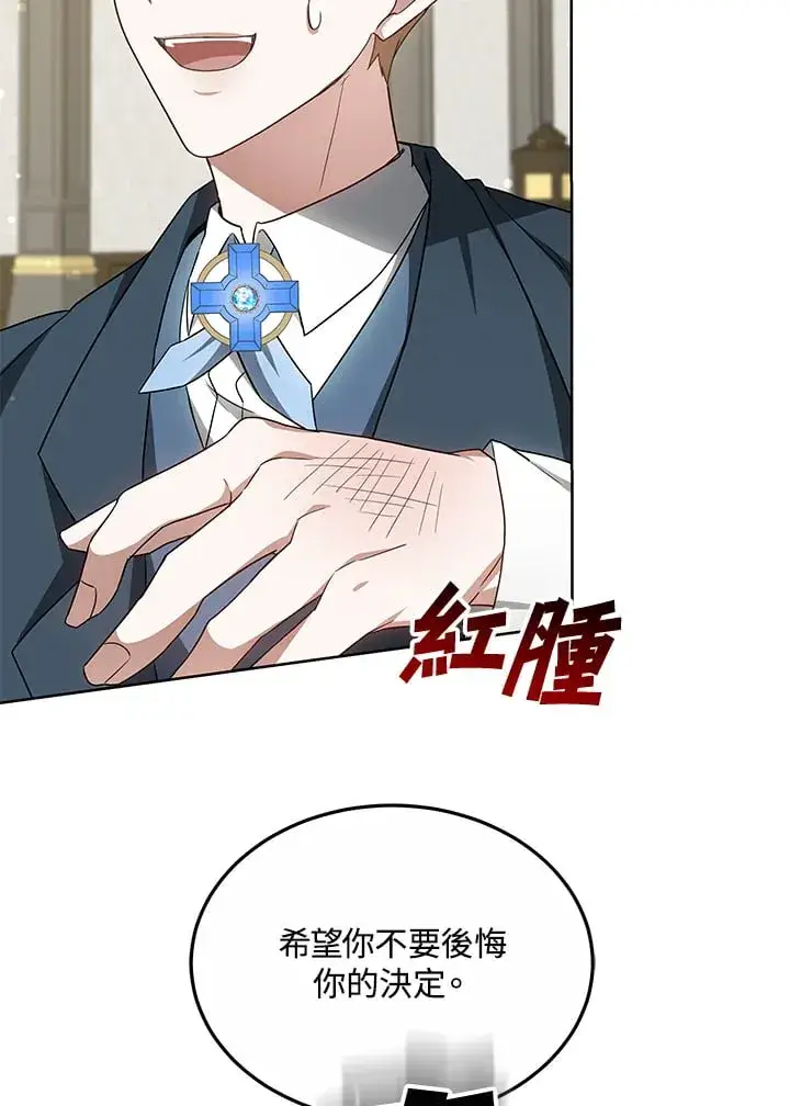 《其实我是SSS级神医》第53话图62