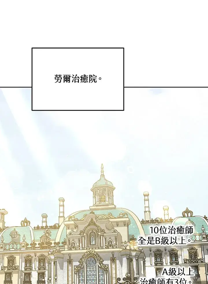 《其实我是SSS级神医》第53话图68