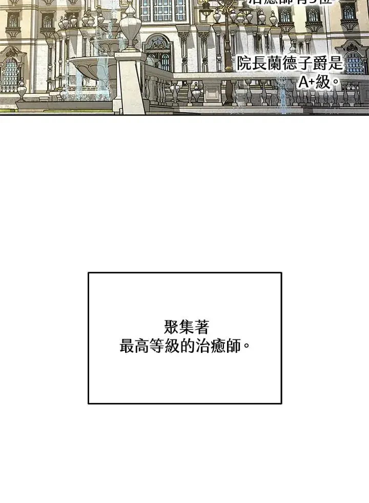 《其实我是SSS级神医》第53话图69