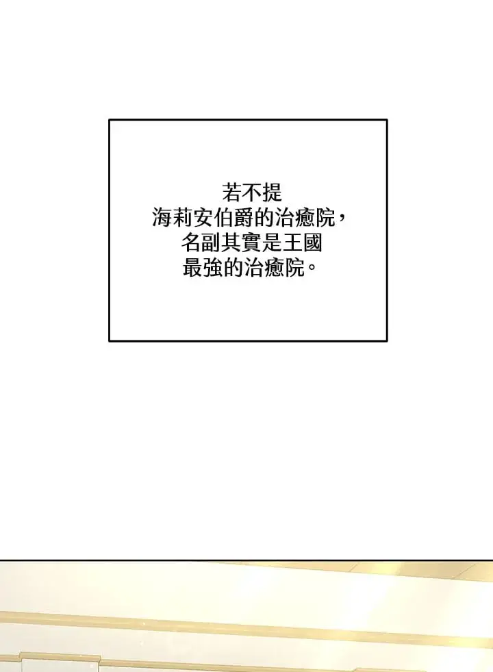 《其实我是SSS级神医》第53话图70