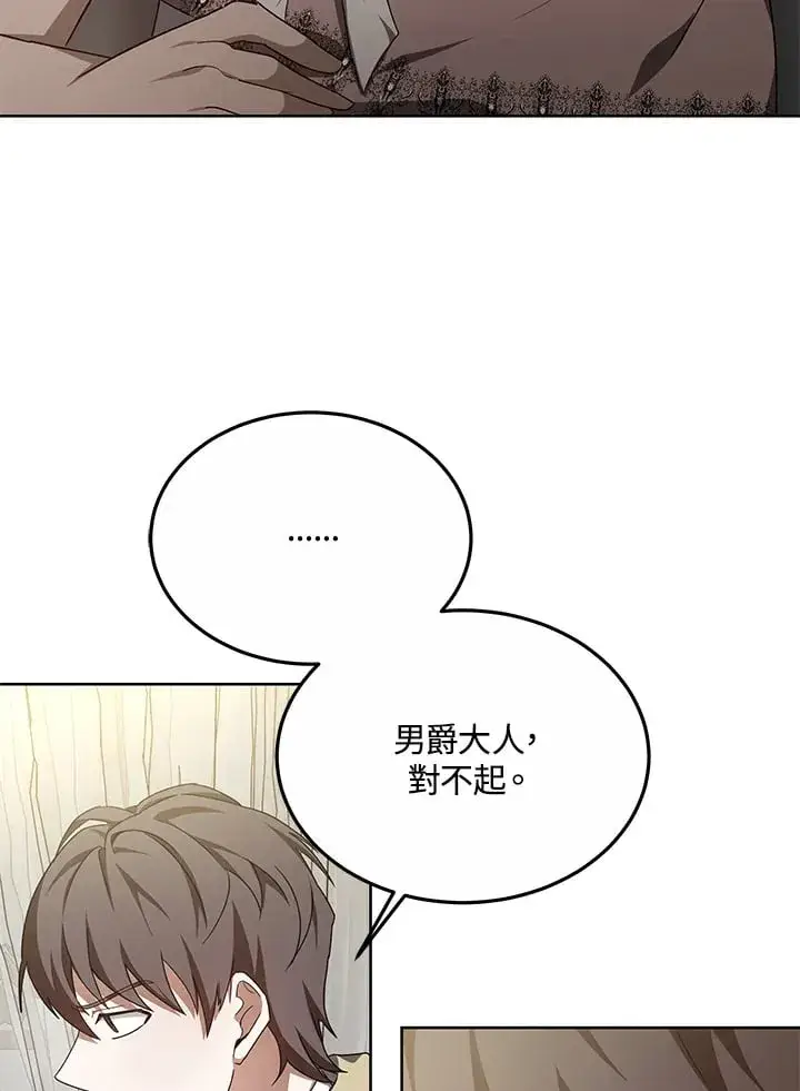 《其实我是SSS级神医》第53话图75