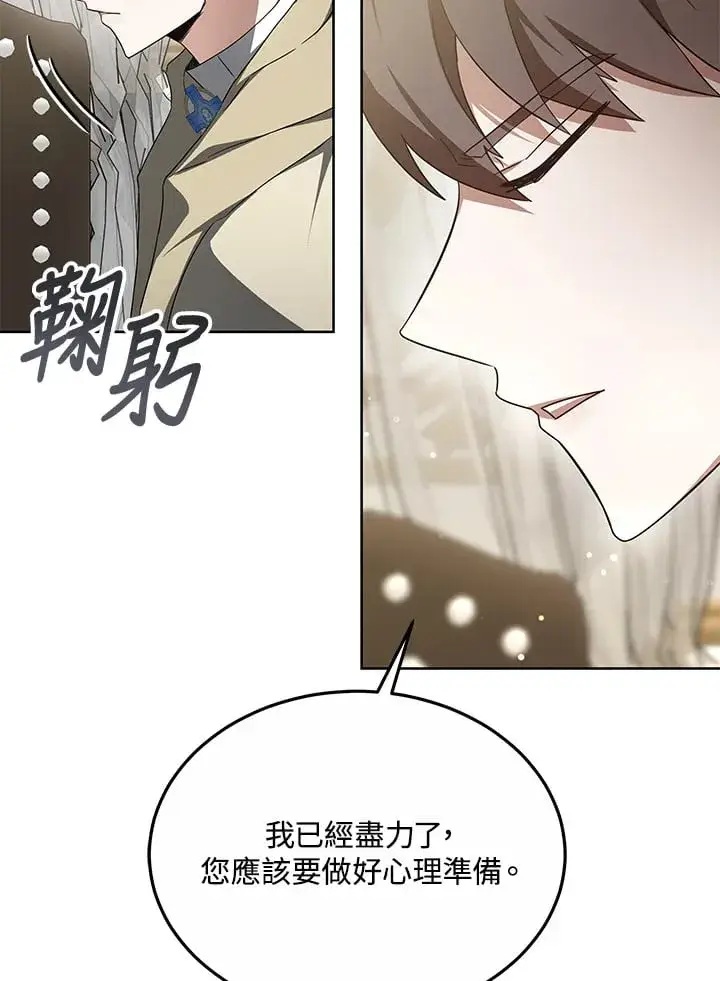 《其实我是SSS级神医》第53话图76