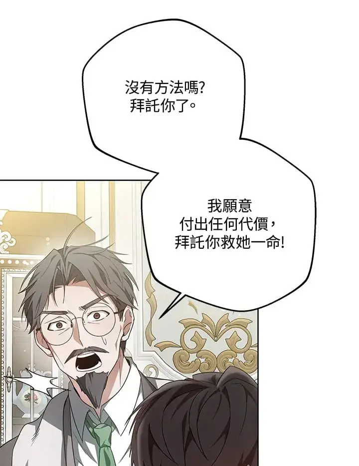 《其实我是SSS级神医》第53话图79