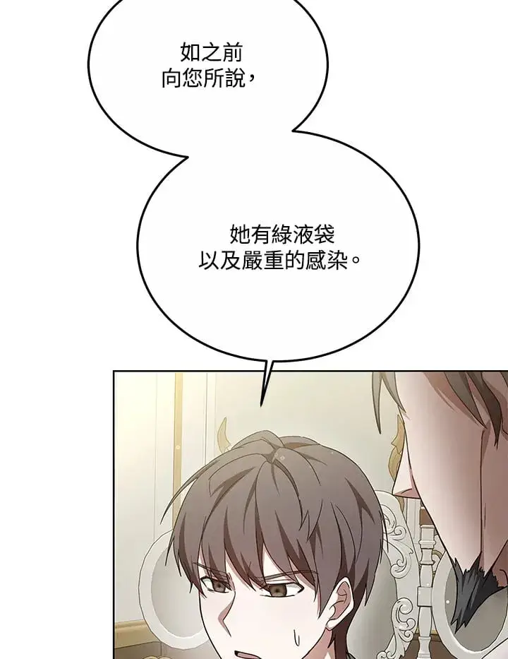 《其实我是SSS级神医》第53话图81