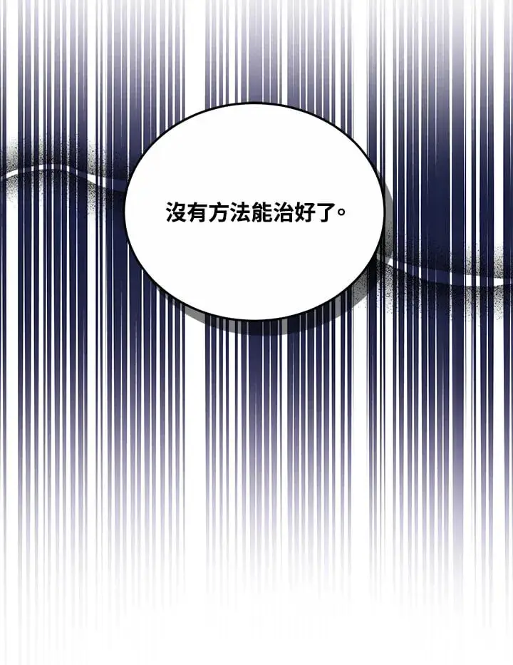 《其实我是SSS级神医》第53话图83