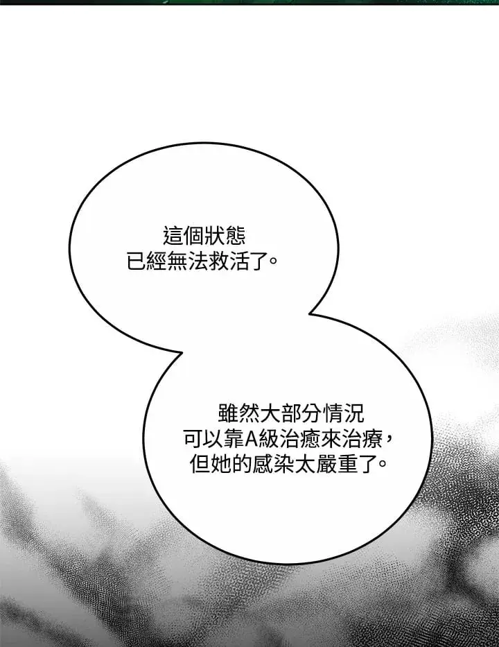 《其实我是SSS级神医》第53话图85