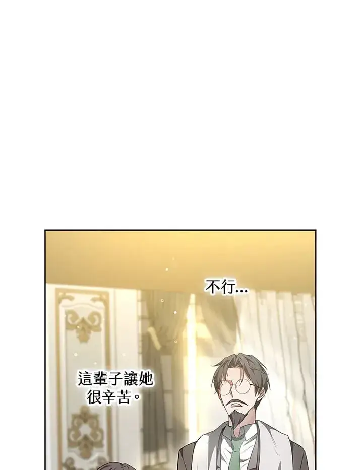 《其实我是SSS级神医》第53话图88