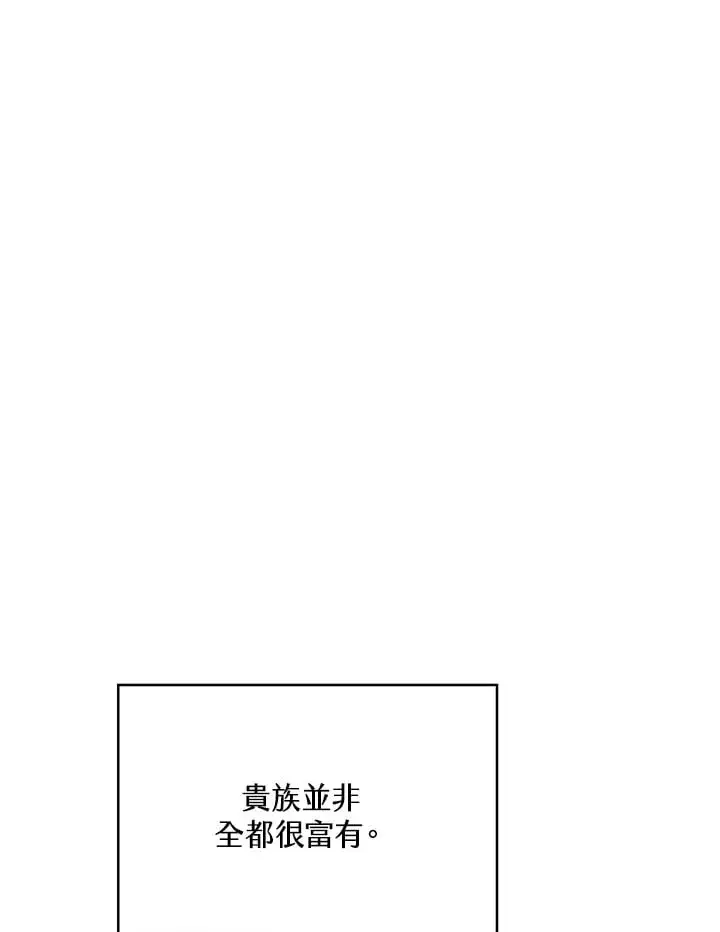 《其实我是SSS级神医》第53话图92