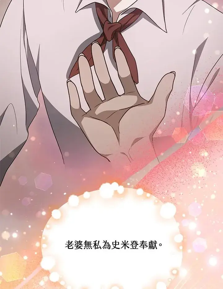 《其实我是SSS级神医》第53话图98