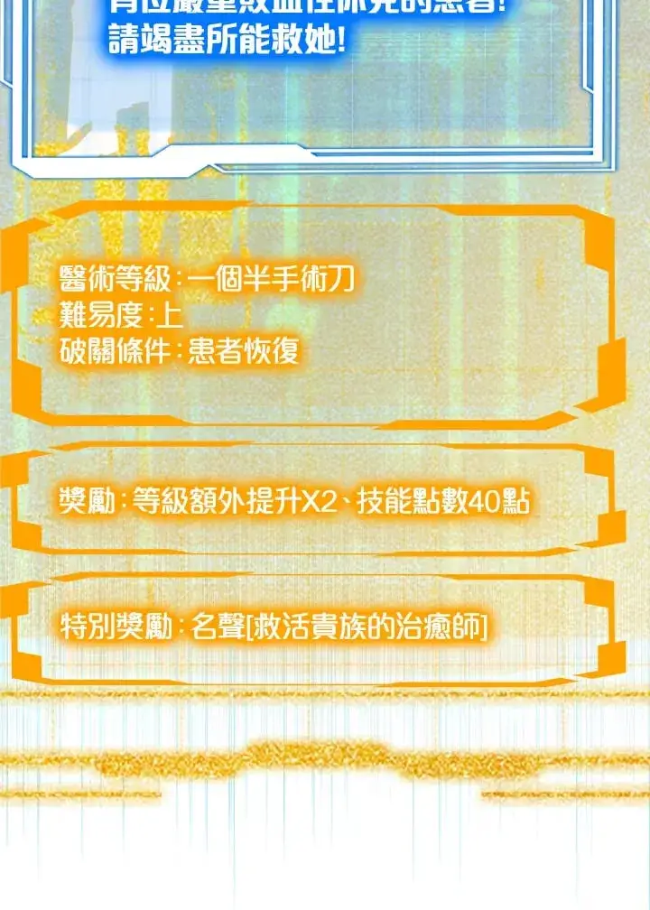 《其实我是SSS级神医》第54话图10