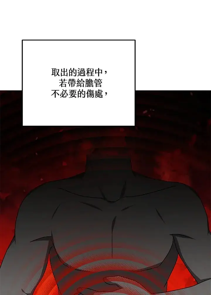 《其实我是SSS级神医》第54话图100