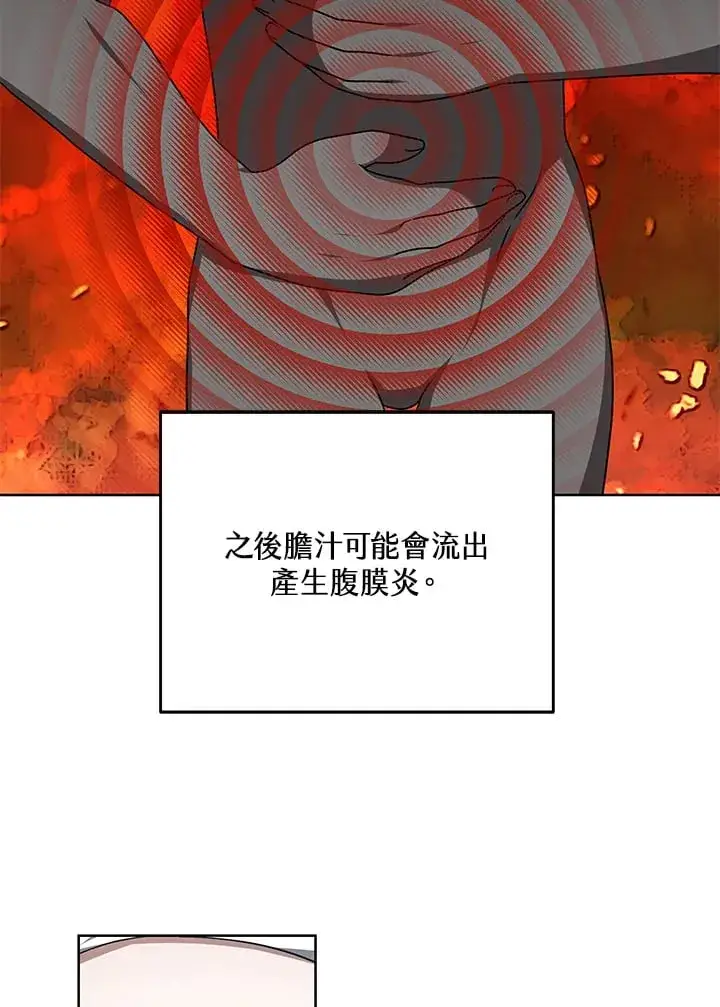 《其实我是SSS级神医》第54话图101