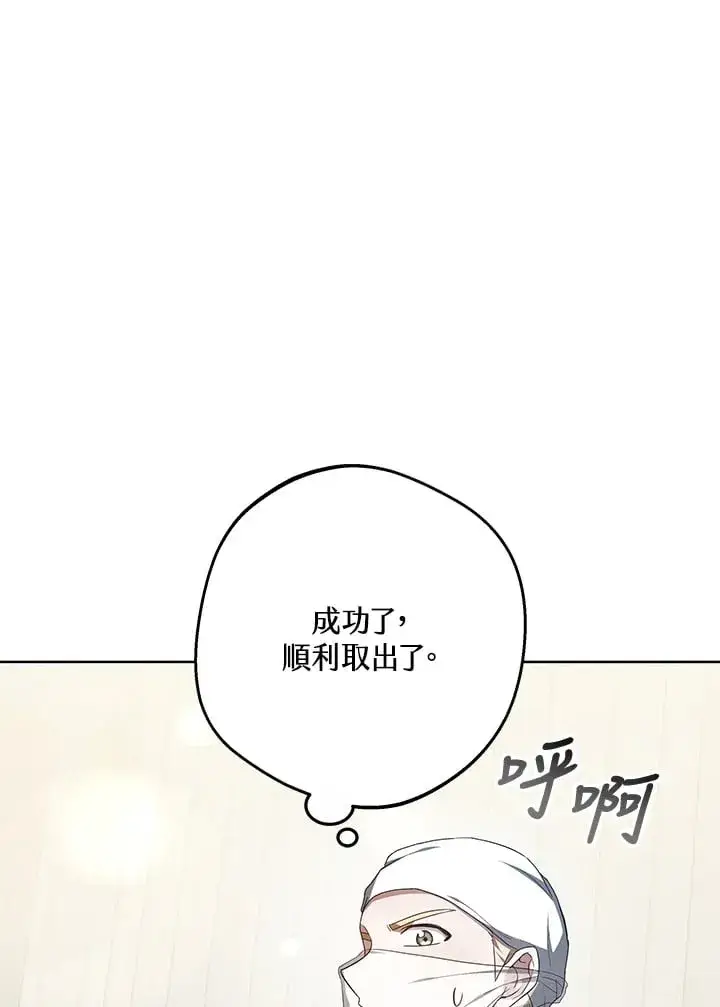 《其实我是SSS级神医》第54话图103