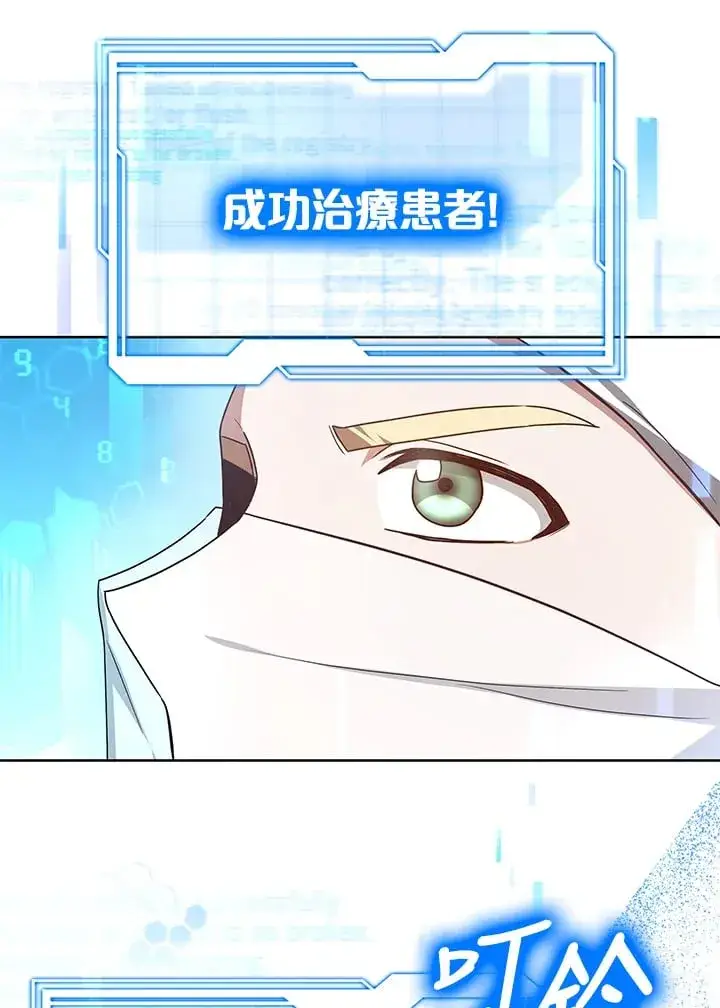 《其实我是SSS级神医》第54话图105