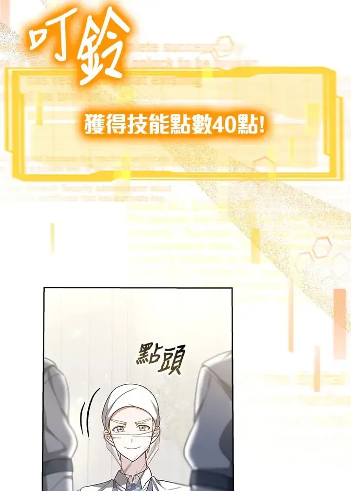 《其实我是SSS级神医》第54话图107
