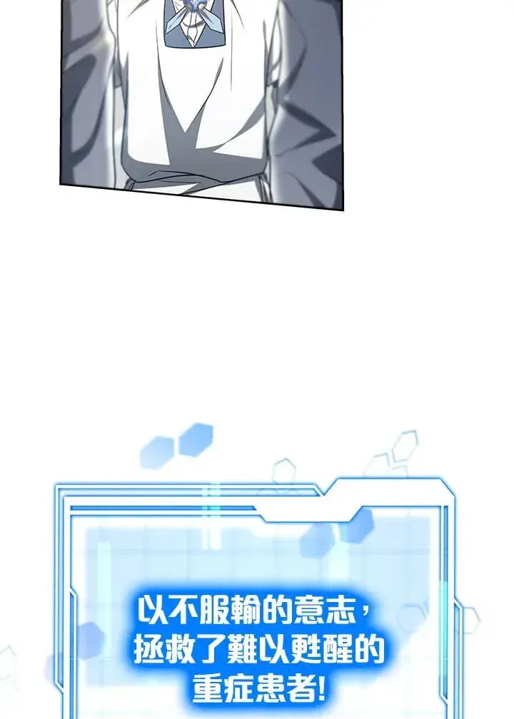 《其实我是SSS级神医》第54话图108