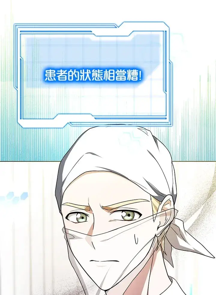 《其实我是SSS级神医》第54话图11