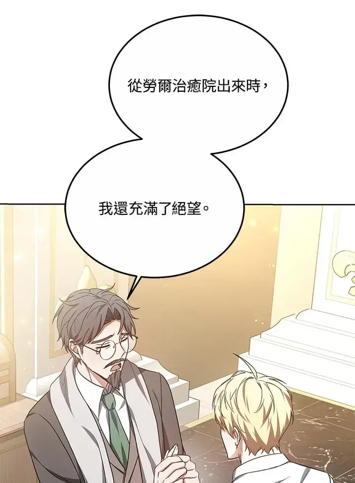 《其实我是SSS级神医》第54话图115