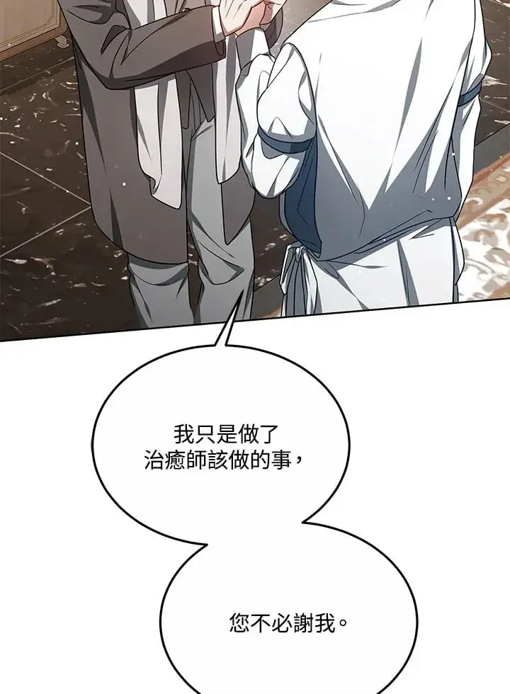 《其实我是SSS级神医》第54话图116