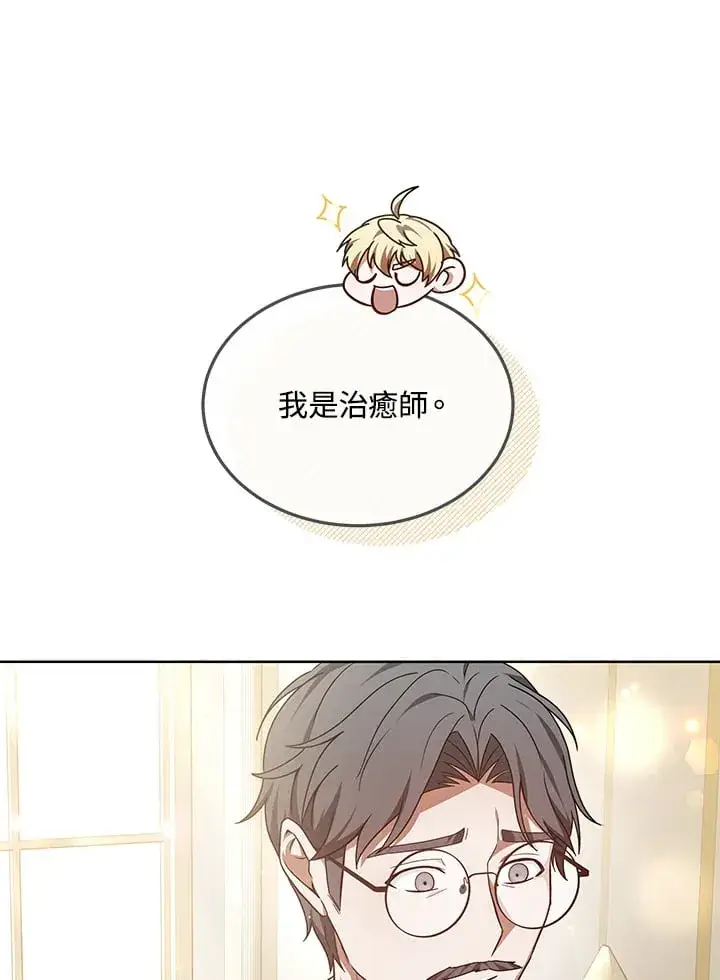 《其实我是SSS级神医》第54话图119