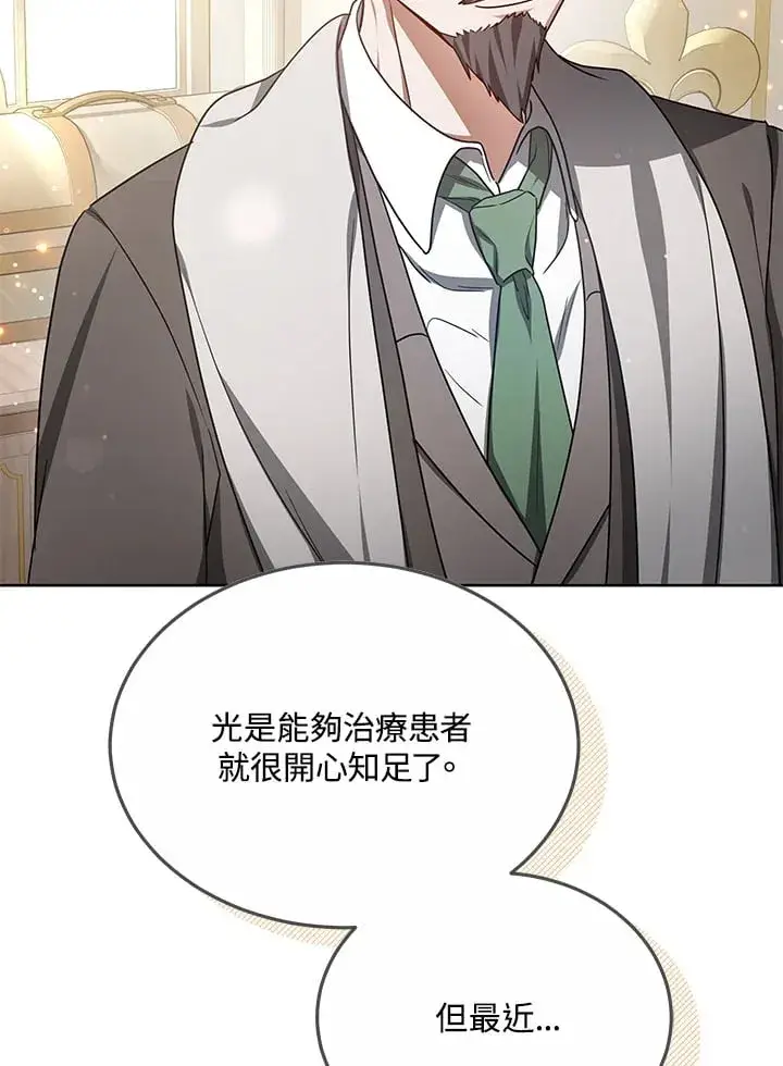 《其实我是SSS级神医》第54话图120