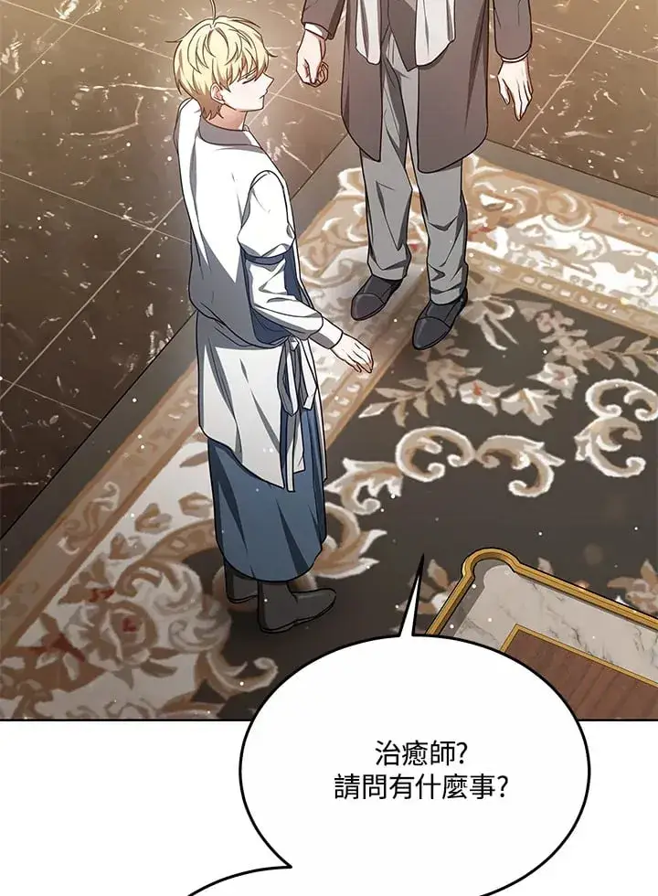 《其实我是SSS级神医》第54话图123