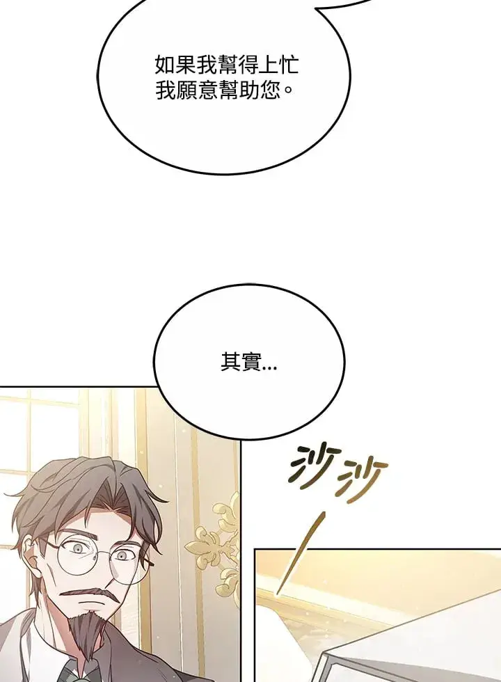 《其实我是SSS级神医》第54话图124