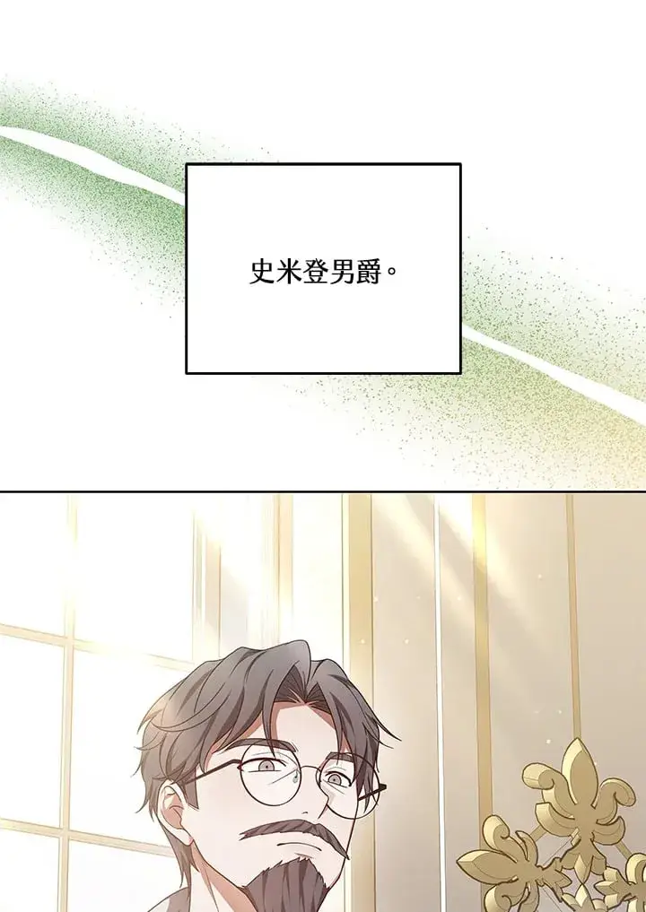 《其实我是SSS级神医》第54话图126