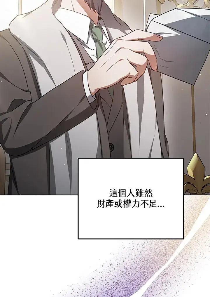《其实我是SSS级神医》第54话图127