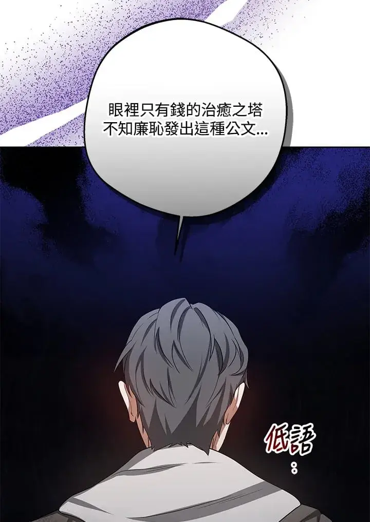 《其实我是SSS级神医》第54话图128