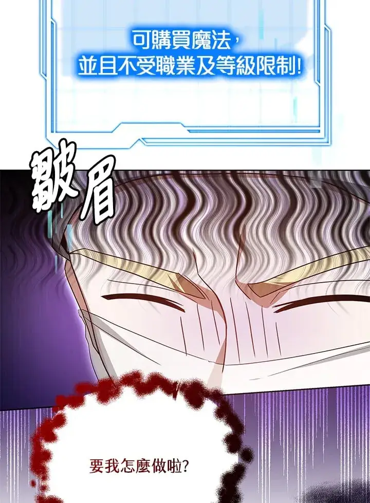 《其实我是SSS级神医》第54话图13