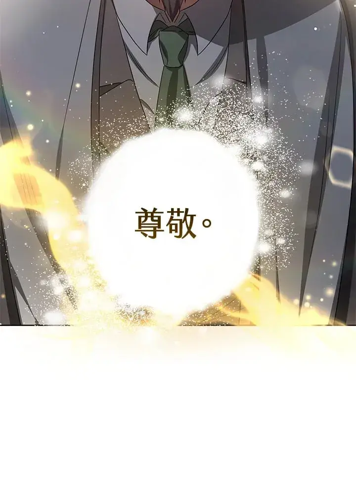 《其实我是SSS级神医》第54话图132