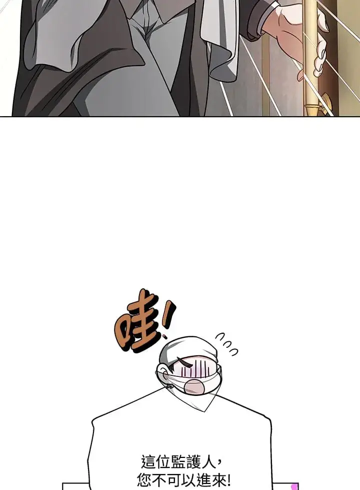 《其实我是SSS级神医》第54话图16