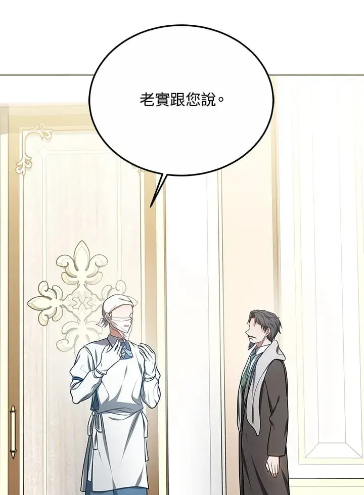 《其实我是SSS级神医》第54话图19