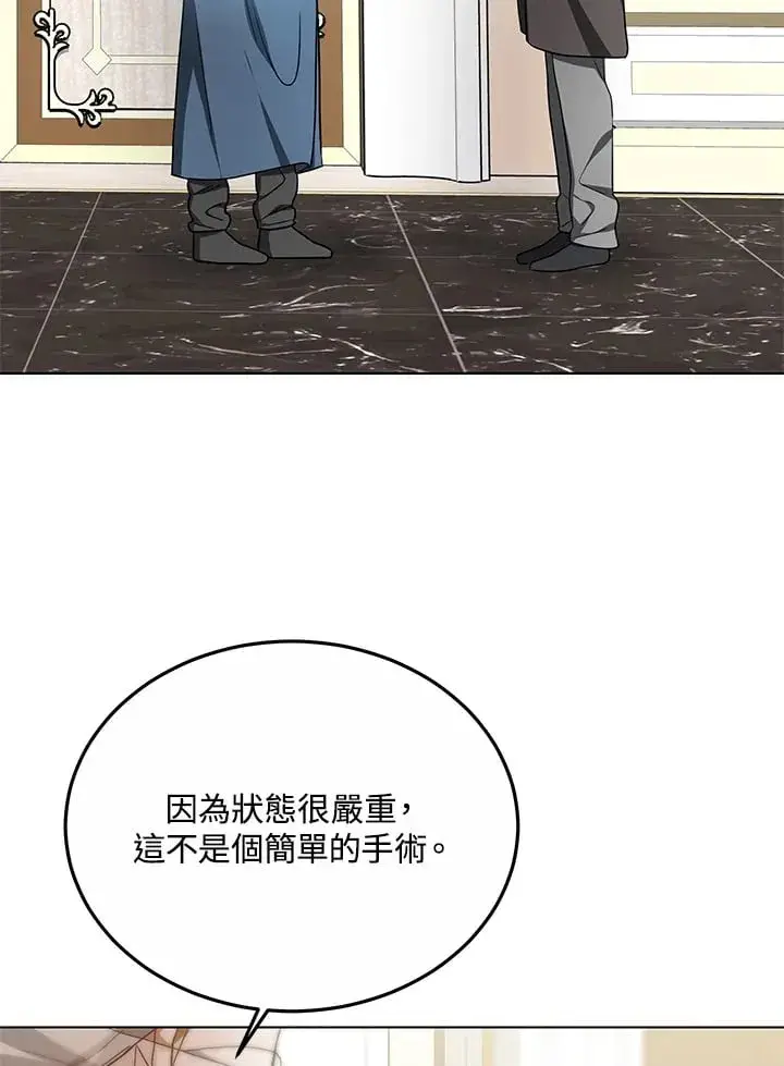 《其实我是SSS级神医》第54话图20