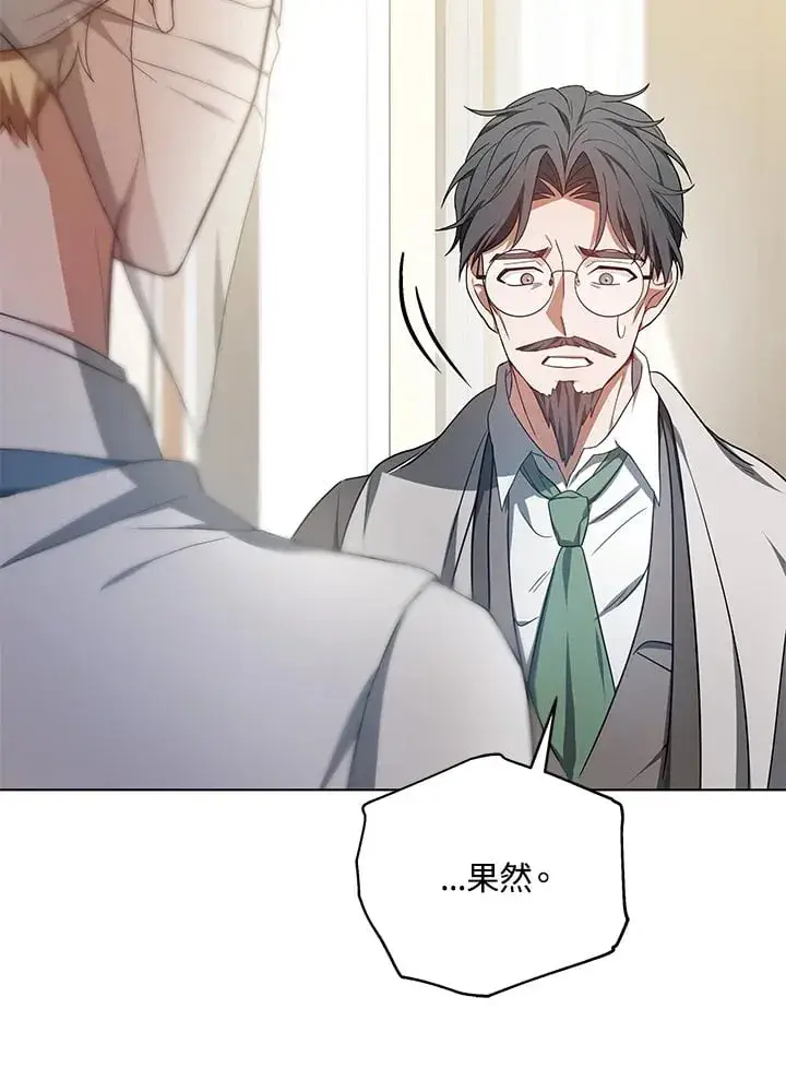 《其实我是SSS级神医》第54话图21