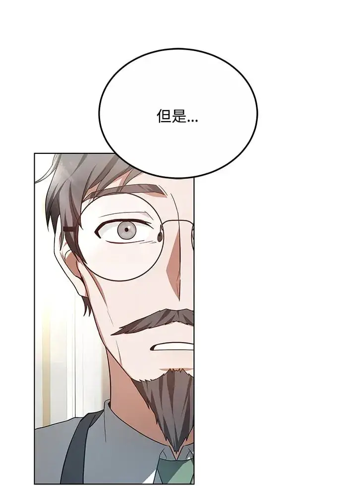 《其实我是SSS级神医》第54话图22