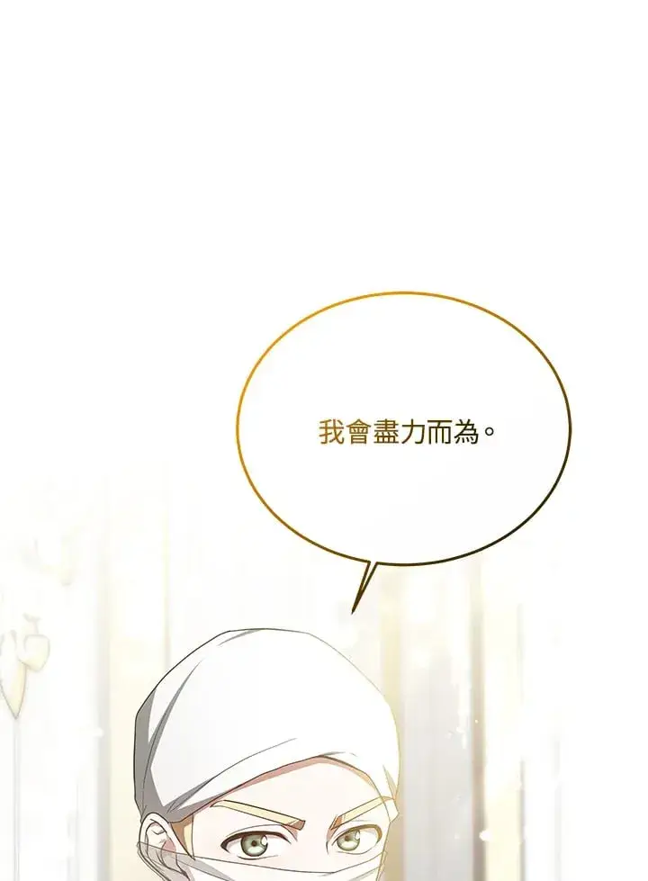 《其实我是SSS级神医》第54话图23