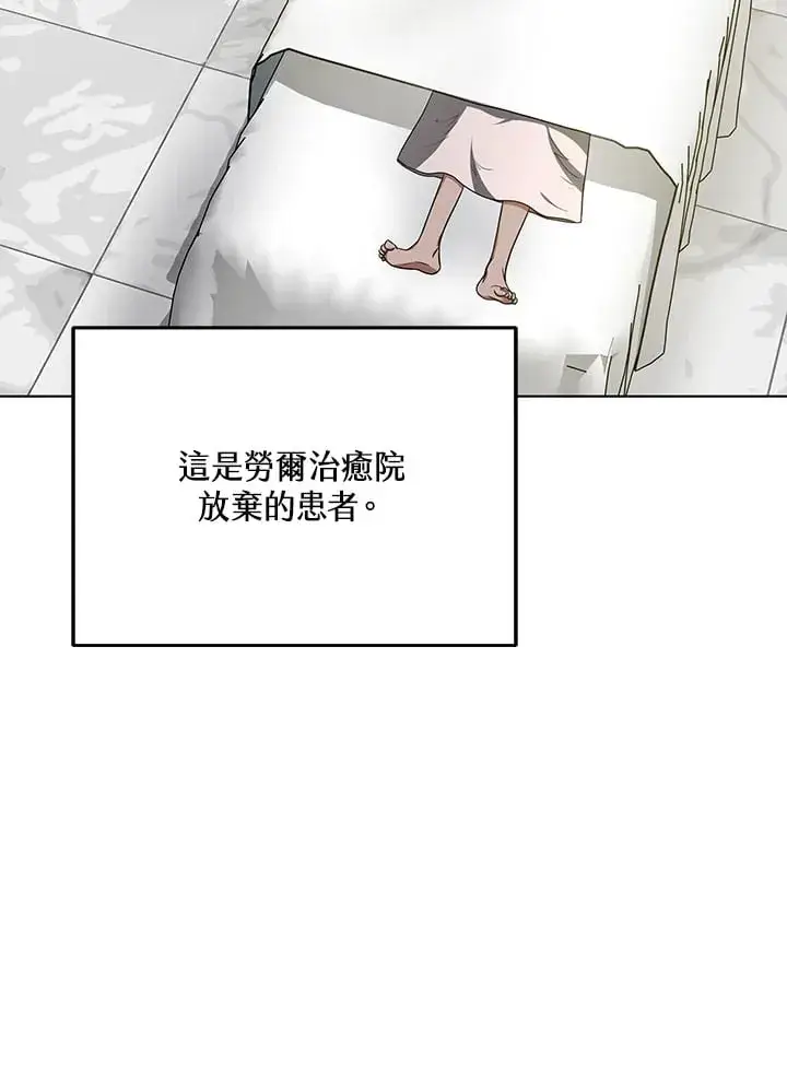 《其实我是SSS级神医》第54话图27