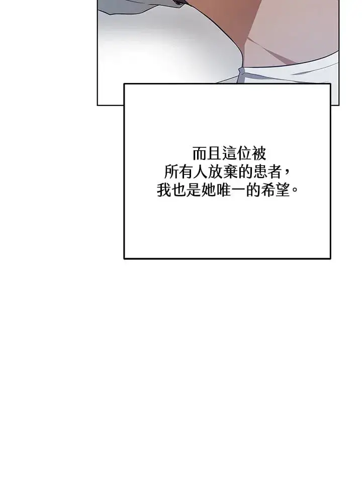 《其实我是SSS级神医》第54话图29