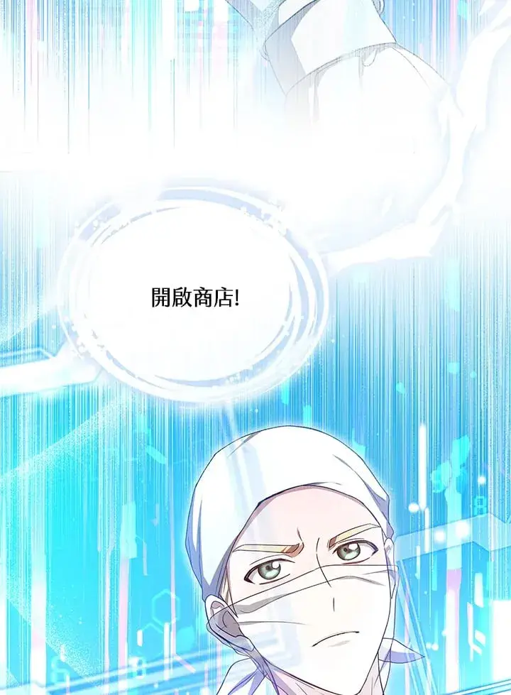 《其实我是SSS级神医》第54话图31