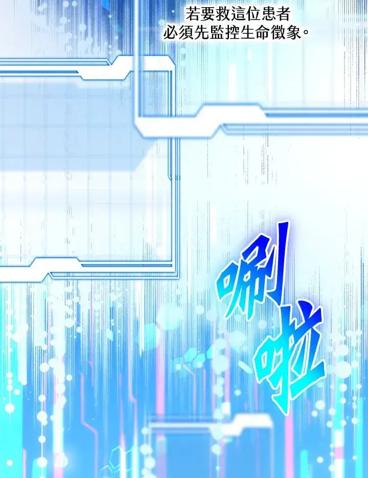 《其实我是SSS级神医》第54话图35