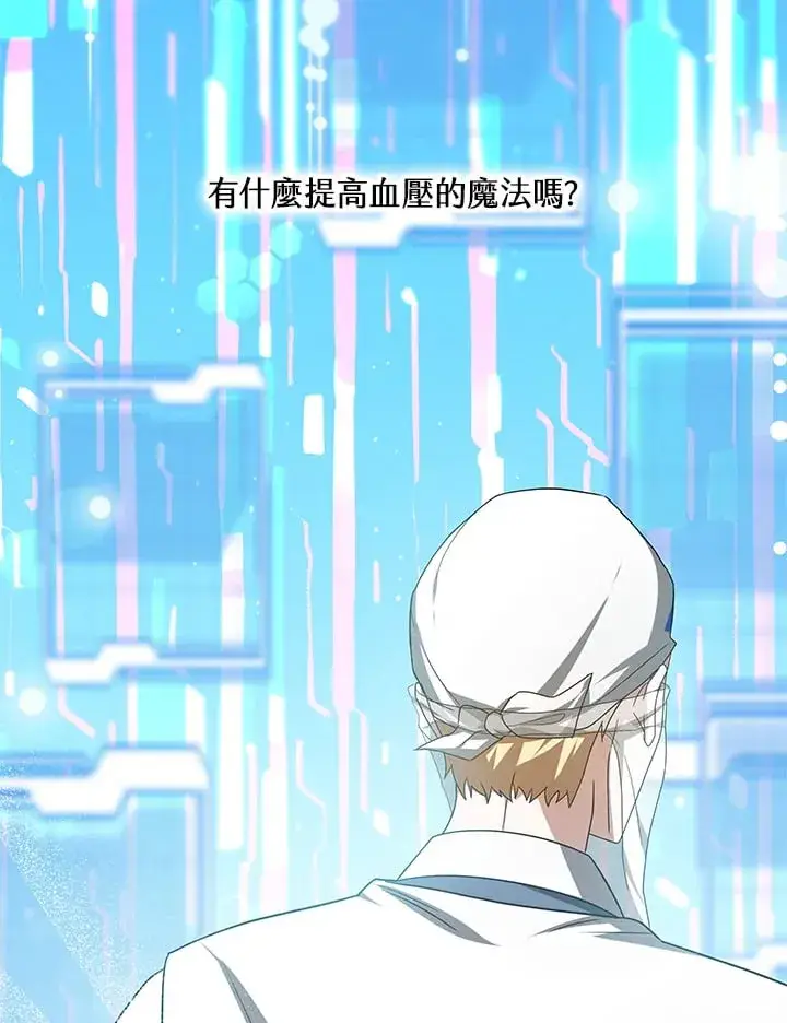 《其实我是SSS级神医》第54话图36