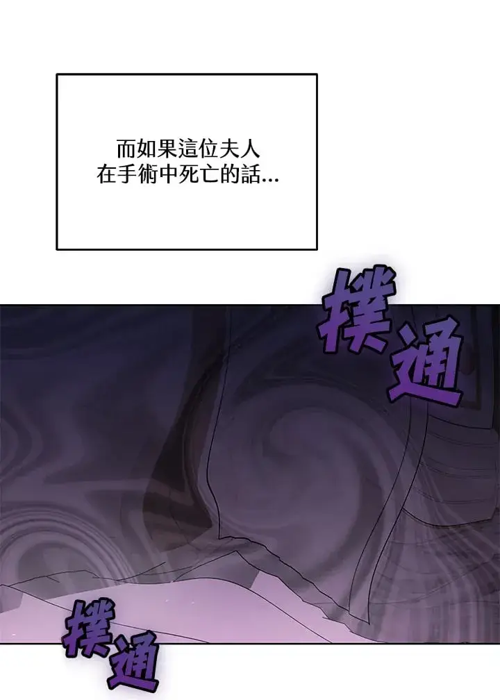 《其实我是SSS级神医》第54话图4
