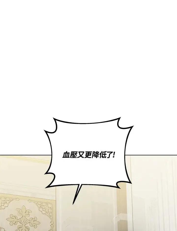 《其实我是SSS级神医》第54话图45