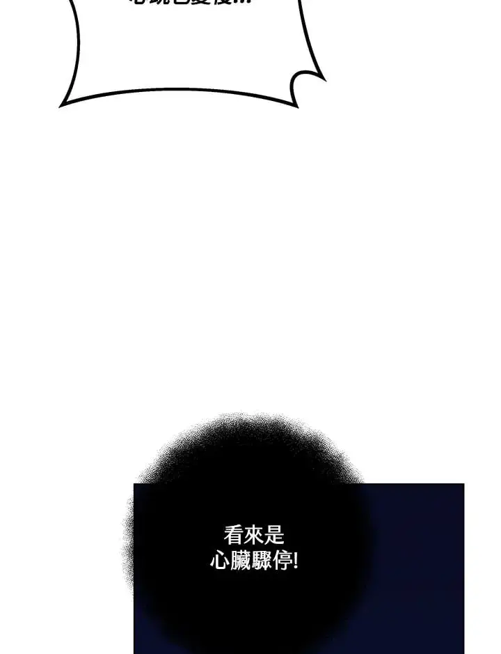 《其实我是SSS级神医》第54话图47