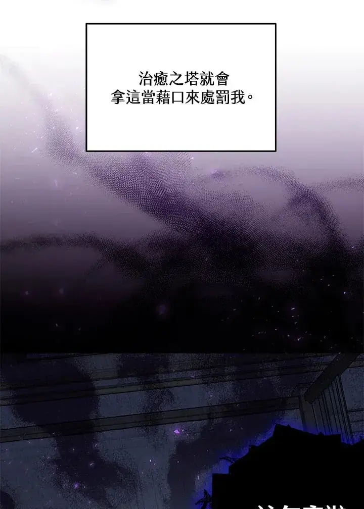 《其实我是SSS级神医》第54话图5